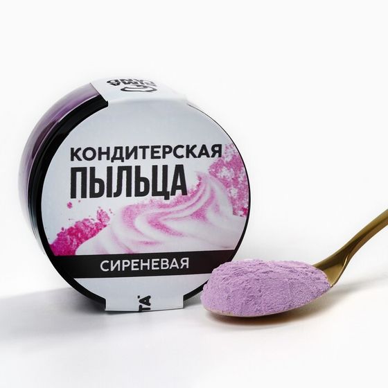 Краситель пищевой-пыльца «Сиреневый», 10 г.