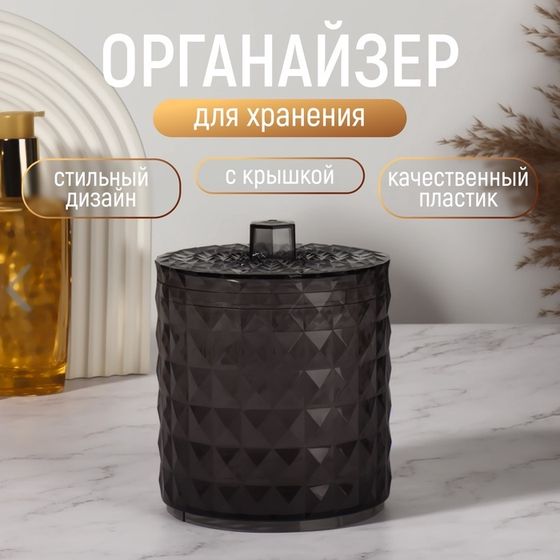 Органайзер для хранения, 1 секция, с крышкой, d=10×12.5 см, чёрный