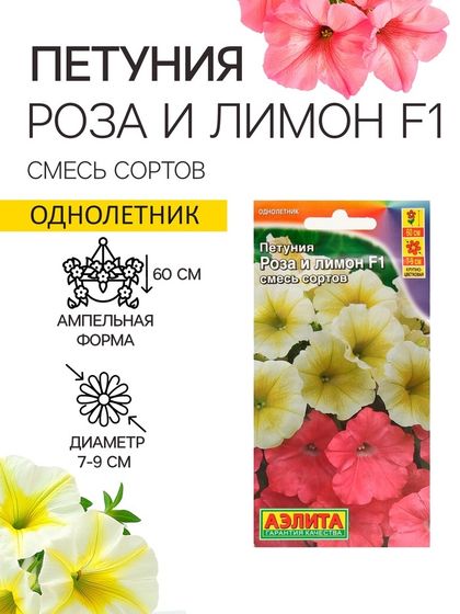 Семена   Петуния &quot;Роза и лимон&quot; F1 крупноцветковая ампельная, смесь окрасок , 10шт