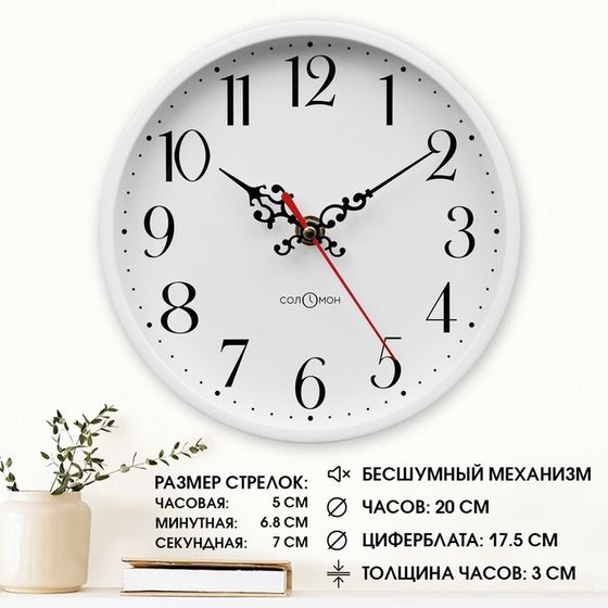 Часы настенные, d-20 см, интерьерные, Классика, бесшумные