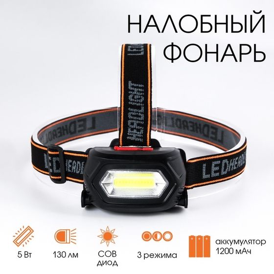 Фонарь налобный аккумуляторный &quot;Мастер К&quot;, 3 режима, от USB, 5 х 8 см