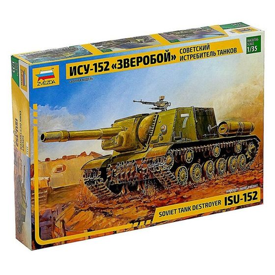 Сборная модель-танк «Самоходка ИСУ-152 Зверобой» Звезда, 1/35, (3532)