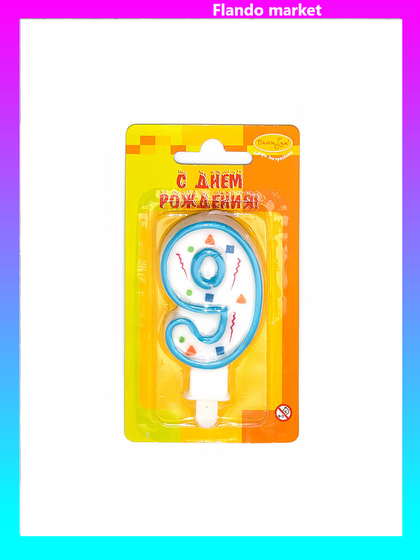 !Свеча для торта 2 штуки "Цифра 9" Голубое конфетти