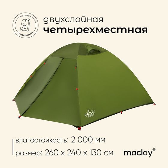 Палатка туристическая, треккинговая maclay TRACKER 4, 4-местная