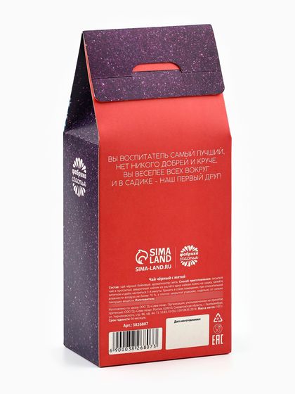 !09 Подарочный набор из 3-х предметов: Кофе "С любовью для тебя", 100 г + Чай чёрный «Новогодний подарок», 50 г + Чай чёрный «Любимому воспитателю», вкус: мята, 100 г