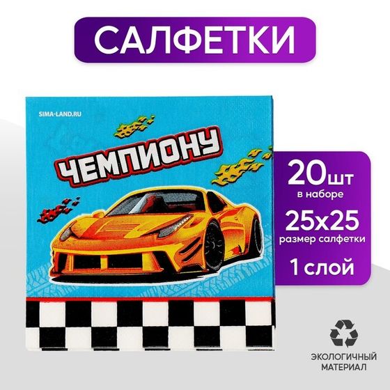 Салфетки бумажные 25*25см &quot;Тачки&quot; (набор 20 шт)