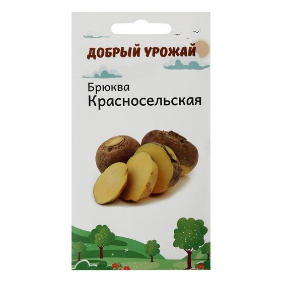 Семена Брюква &quot;Красносельская&quot;, 0,5 г