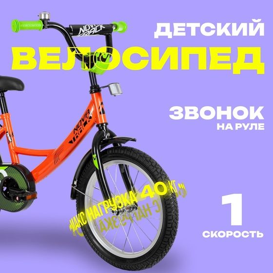 Велосипед 16&quot; Novatrack VECTOR, цвет оранжевый