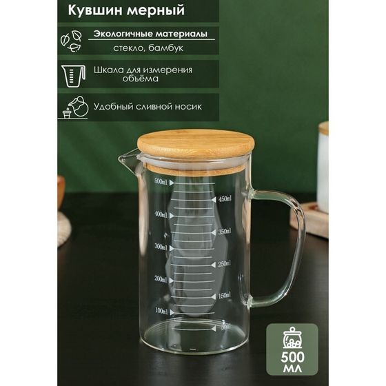 Кувшин для воды стеклянный мерный с бамбуковой крышкой BellaTenero «Эко», 500 мл, 13×8×15 см