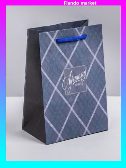 !09 Пакет крафтовый (набор 6 штук) квадратный «Лучшему во всём», 14 × 14 × 9 см.