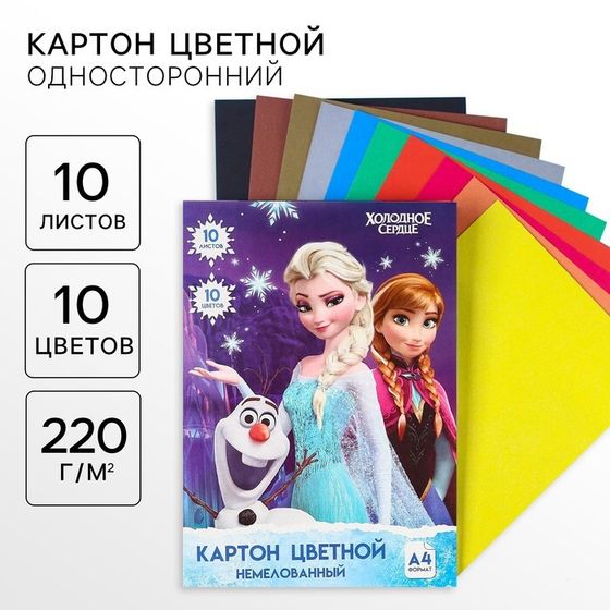 Картон цветной, А4, 10 листов, 10 цветов, немелованный, односторонний, в папке, 220 г/м², Холодное сердце