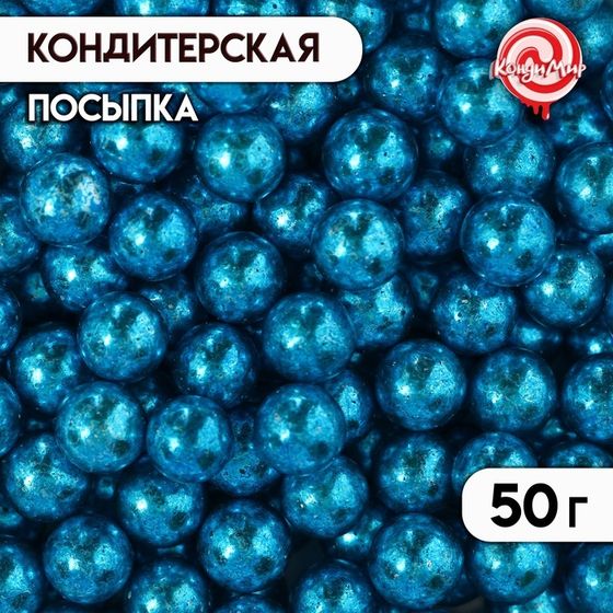 Кондитерская посыпка, &quot;Супер голубая&quot;, шарики, 7 мм, 50 г