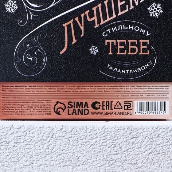 !09 Набор «Огромной удачи!», бодрящий гель для душа, 300 мл и мочалка