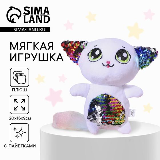 Мягкая игрушка с пайетками «Кошечка Шанти», 20 см х 9 см х 16 см