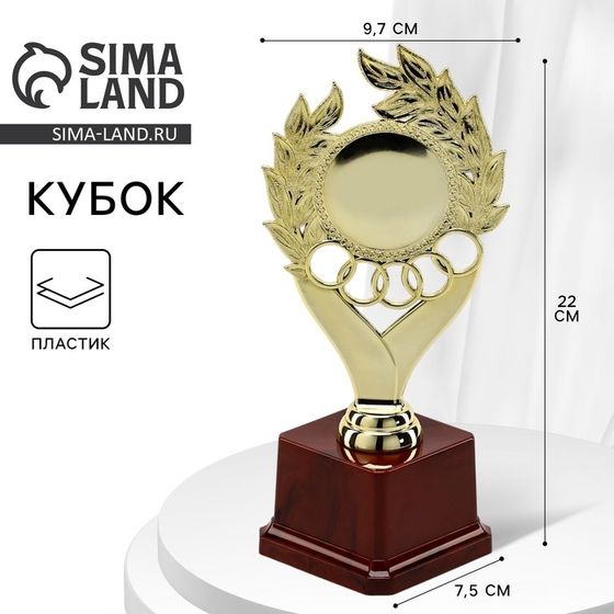 Кубок наградная фигура, золото, подставка пластик 22 х 9,7 х 7,5 см