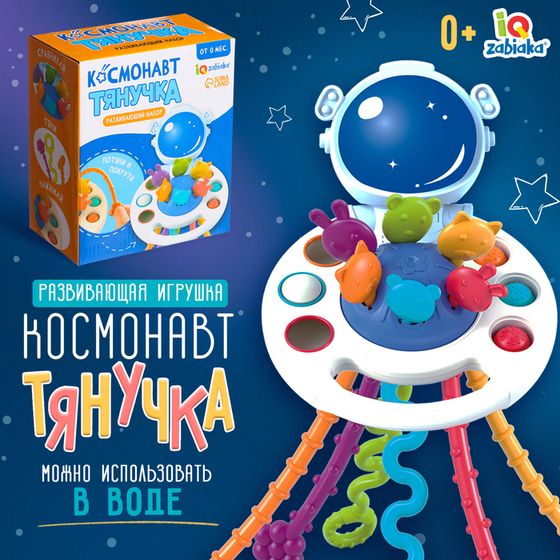 Развивающая игрушка «Космонавт-тянучка»