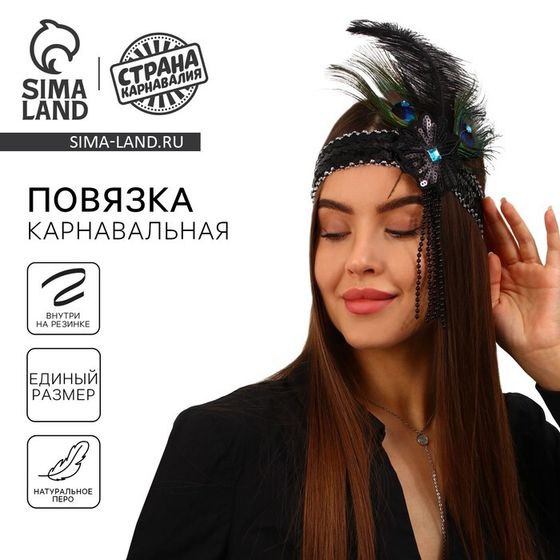 Повязка на голову с пером карнавальная , цвет черный