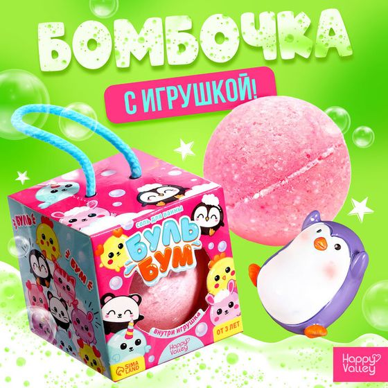 Соль для ванны с игрушкой «Буль-бум»