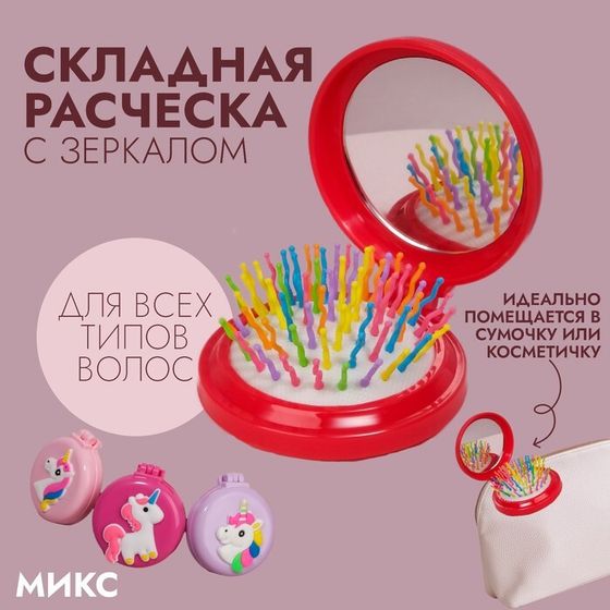 Расчёска массажная, складная, с зеркалом, d = 6,5 см, рисунок МИКС