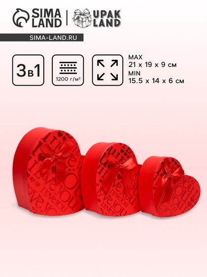 Набор коробок 3 в 1 сердца, красный, I Love You, 21 × 19 × 9 - 15.5×14×6 см