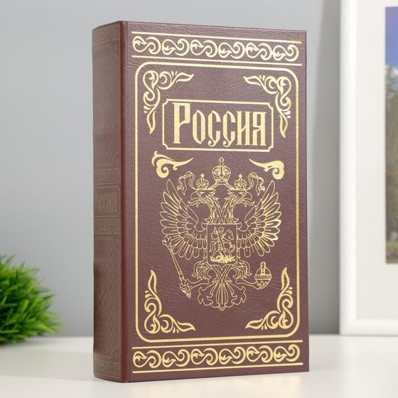 Сейф шкатулка книга &quot;Россия&quot; тиснение 21х13х5 см