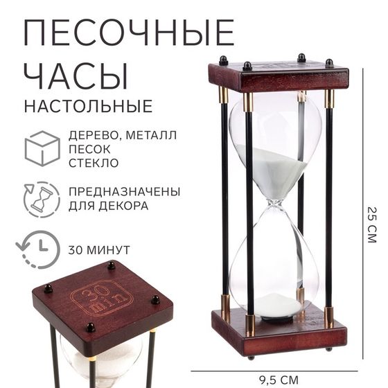 Песочные часы &quot;Бесконечность&quot;, на 30 минут, 25 х 9.5 см, песок белый