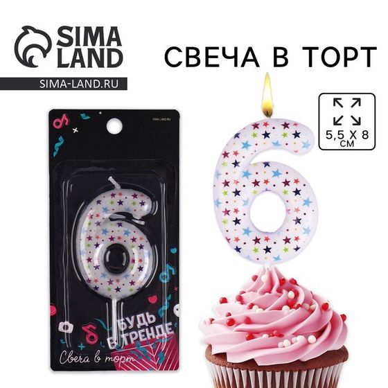 Свеча для торта, цифра «6», 5,5 х 8 см.