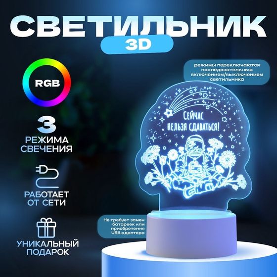 Светильник 3D ночник RISALUX «Нельзя сдаваться», LED RGB, от сети