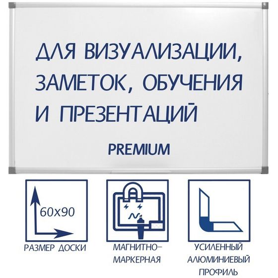 Доска магнитно-маркерная 60х90 см, Calligrata PREMIUM, в УСИЛЕННОЙ алюминиевой рамке, с полочкой