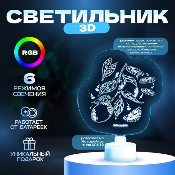 Светильник 3D ночник RISALUX «Лимоны», LED RGB 6 цветов, от батареек LR1130 3 шт., 9×10.3 см