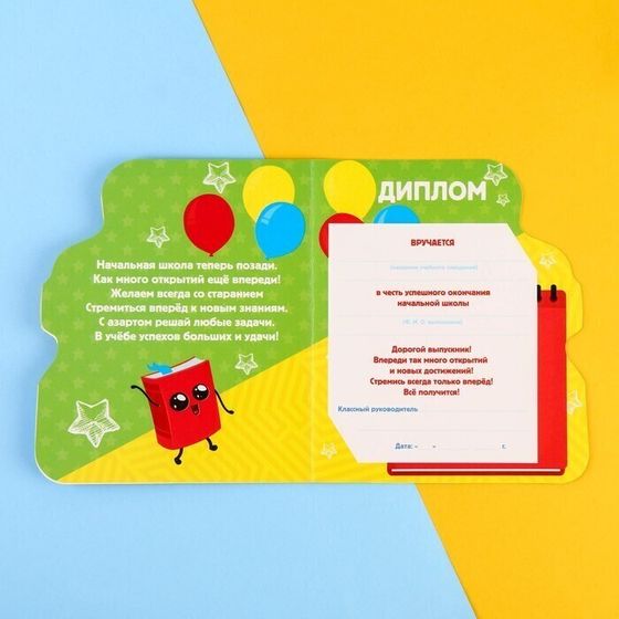 !09 Диплом (набор 14 штук) "Выпускника начальных классов", карандашик, 14,5 х 17 см.