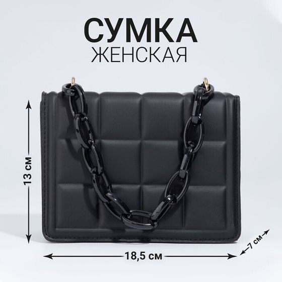 !09 Сумка женская мессенджер из искусственной кожи с цепью, 14×20 см, чёрная
