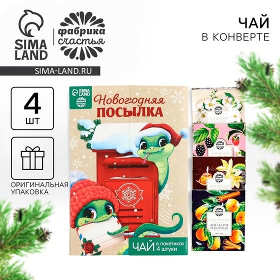 Чай новогодний в пакетиках «Новогодняя посылка» в конверте, 7,2 г (4 шт . х 1,8 г).