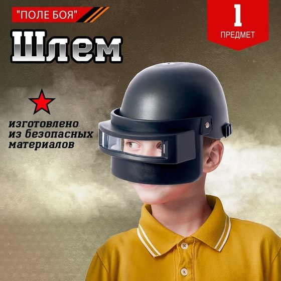 Шлем «Поле боя»