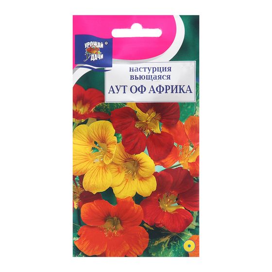 Семена цветов Настурция &quot;Аут оф Африка&quot;, 1,5г