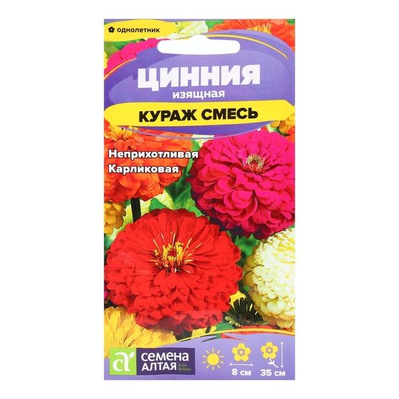 Семена цветов Цинния &quot;Кураж&quot; смесь, О, ц/п, 0,2 г