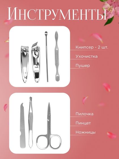 Набор маникюрный «Нежные пионы», 7 предметов, в футляре
