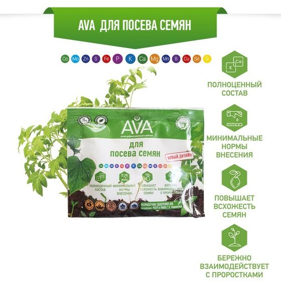 Удобрение &quot;AVA&quot;,  для посева семян, 30 г