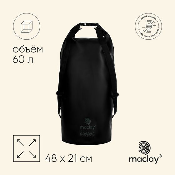 Гермомешок maclay, 60 л, цвет чёрный