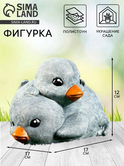 Фигурка полистоун TAKE IT EASY «Гусята», 17×17×12 см