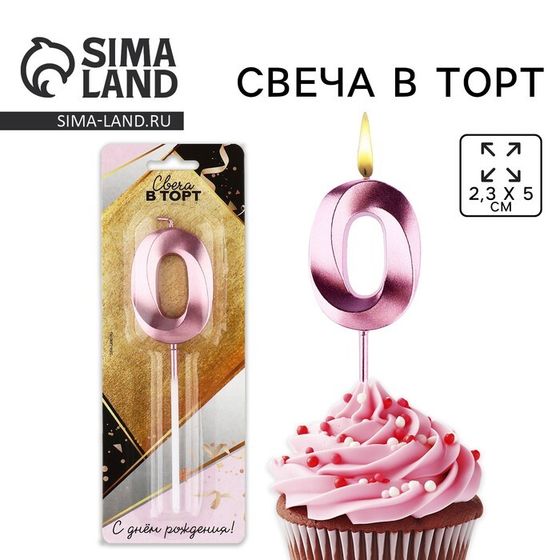 Свеча для торта, цифра «0», 11,5 х 2,3 см