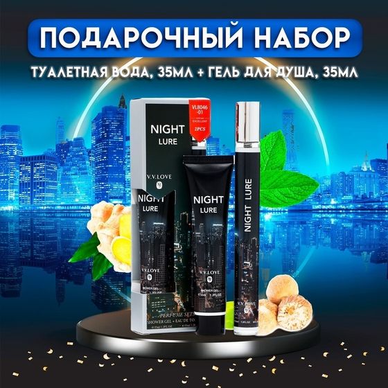 Парфюмерный набор мужской Night Lure: Туалетная вода, 35мл + Гель для душа, 35мл