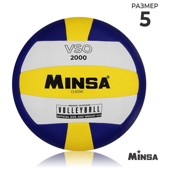 Волейбольный мяч MINSA Classic VSO2000, машинная сшивка, 18 панелей, р. 5, PU