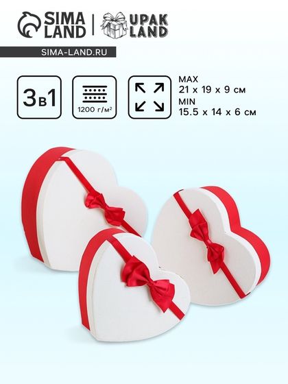 Набор коробок 3 в 1 сердце, алый-белый 21 × 19 × 9 - 15.5×14×6 см