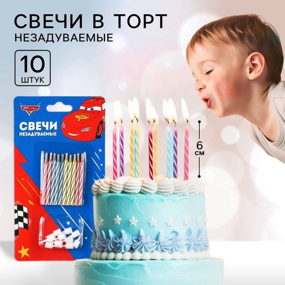 Набор свечей незадуваемые для торта, 10 шт, Тачки