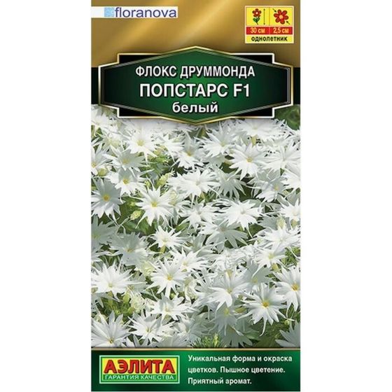 Семена Цветов Флокс друммонда &quot;Попстарс&quot;, F1, белый, 5 шт