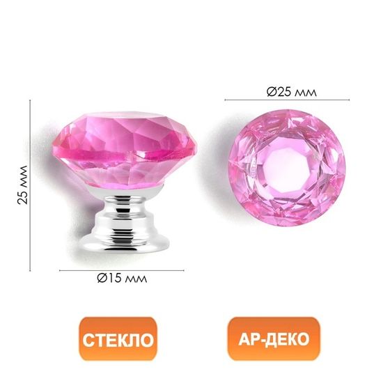Ручка-кнопка CAPPIO &quot;Алмаз&quot;, цвет розовый, стеклянная, d=25 мм
