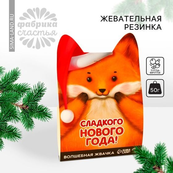 Новый год! Жевательная резинка «Сладкий новый год», вкус: тутти-фрутти, 50 г.