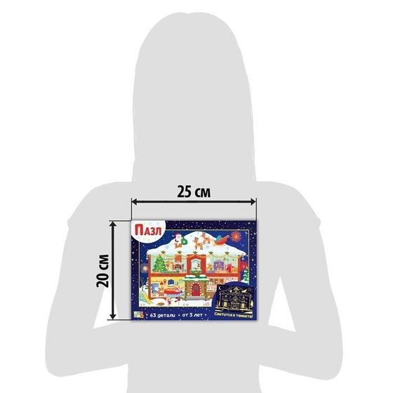 !Светящийся пазл «Новогодние хлопоты», 63 детали