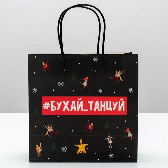 Пакет подарочный «Бухайтанцуй», 2 штуки, 22 × 22 × 11 см